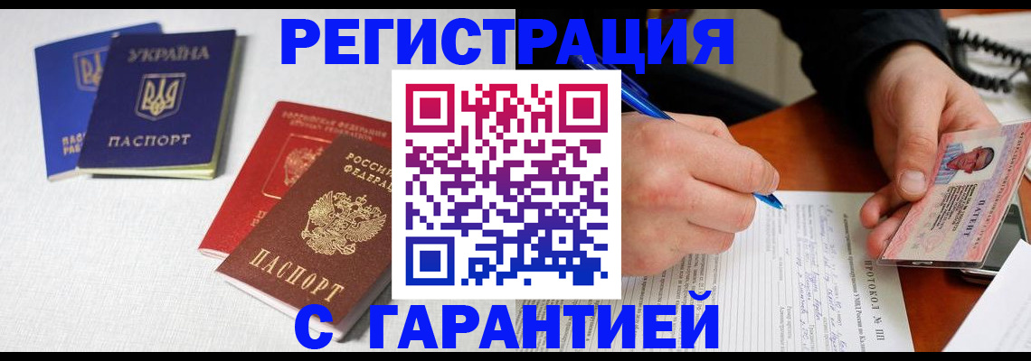 временная регистрация законно в Морозовске