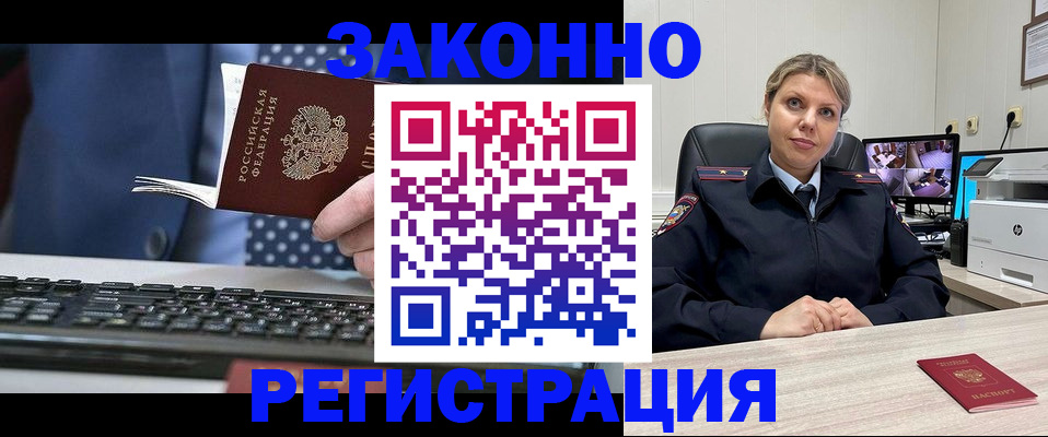 прописка штамп в Морозовске